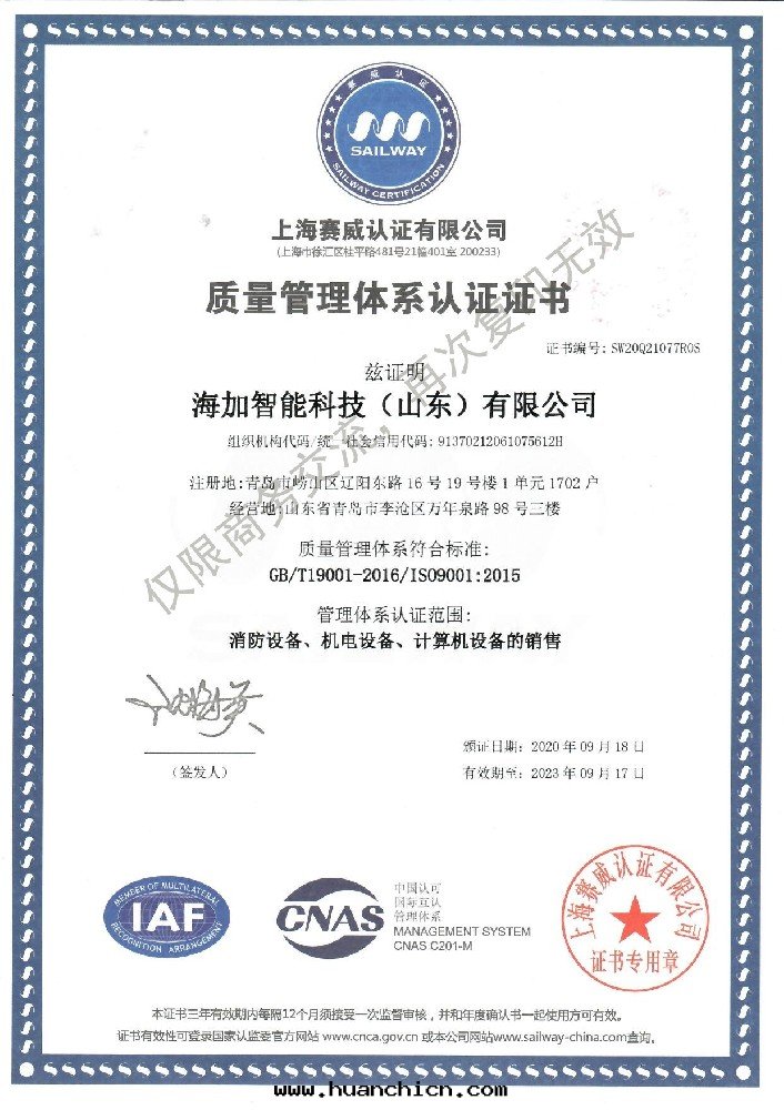 ISO9001質(zhì)量(liàng)管(guǎn)理(lǐ)体系認證證书