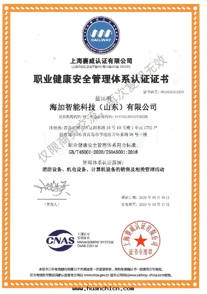 ISO45001職業健康安(ān)全(quán)管(guǎn)理(lǐ)体系認證證书