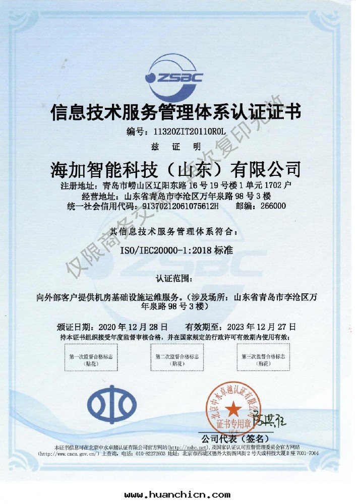 ISO20000信息技術(shù)服(fú)務(wù)管(guǎn)理(lǐ)体系認證證书