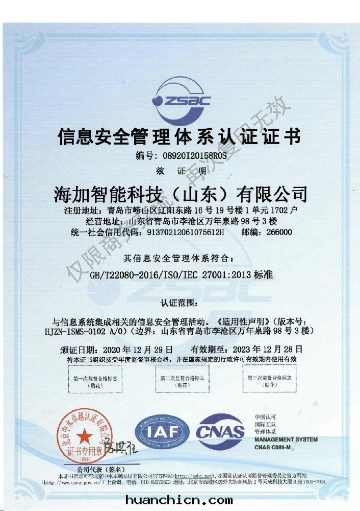 ISO27001信(xìn)息安(ān)全(quán)管(guǎn)理(lǐ)體(tǐ)系(xì)認證證書(shū)