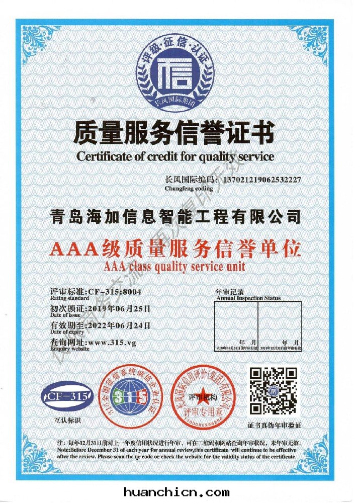 AAA級質(zhì)量(liàng)服務(wù)信(xìn)譽證書(shū)