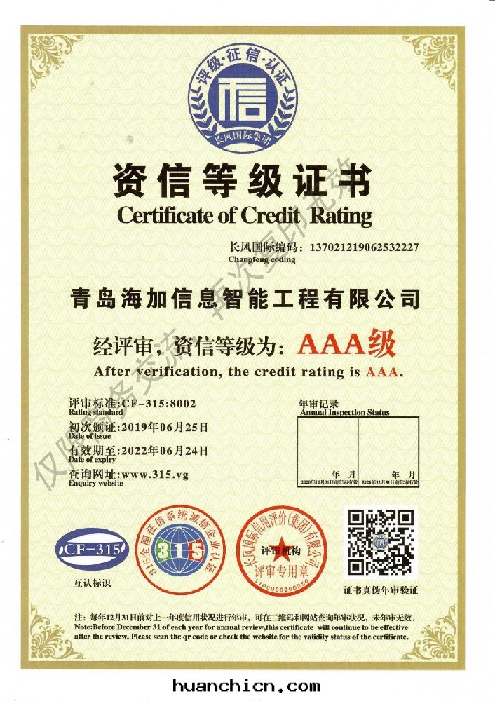 資信(xìn)等級證書(shū)