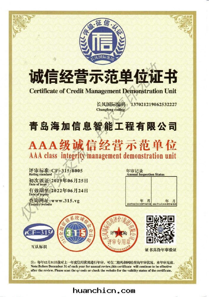 誠信(xìn)經(jīng)營示範單位(wèi)證書(shū)