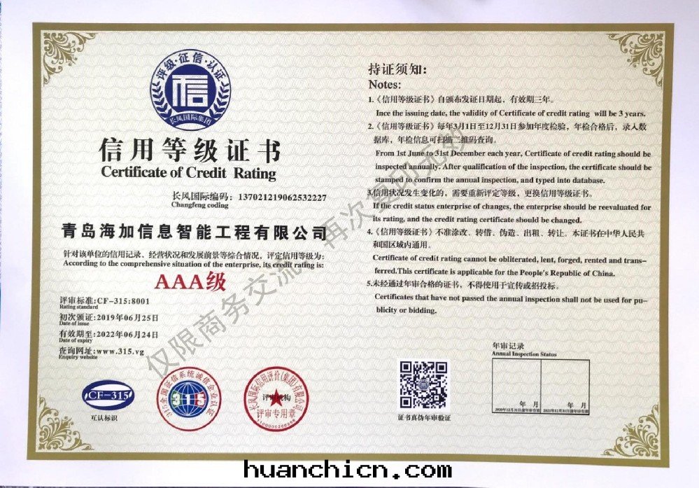 AAA級信(xìn)用(yòng)等級證書(shū)