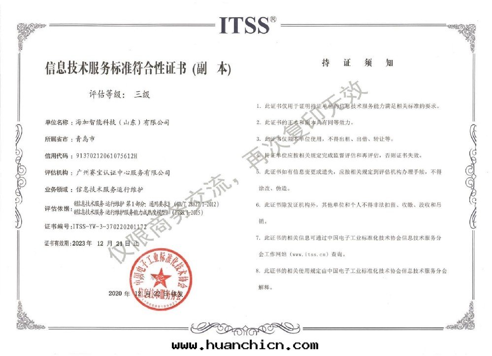 ITSS信息技術(shù)服(fú)務(wù)資質(zhì)