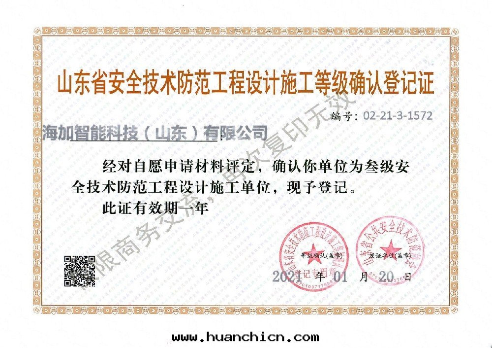 安(ān)全(quán)技術(shù)防範工程設計(jì)施工資質(zhì)